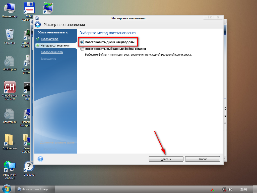Strelec Acronis