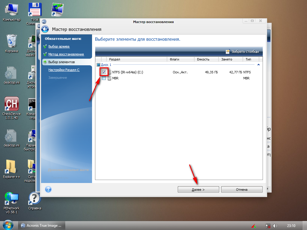 Strelec Acronis