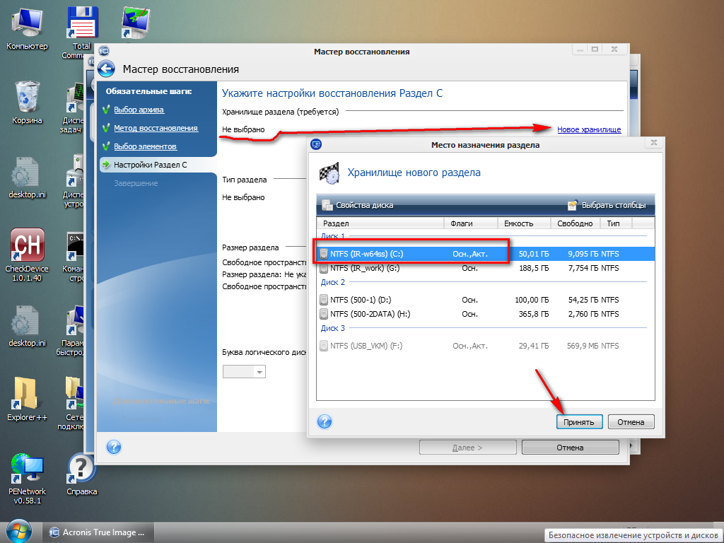 Strelec Acronis