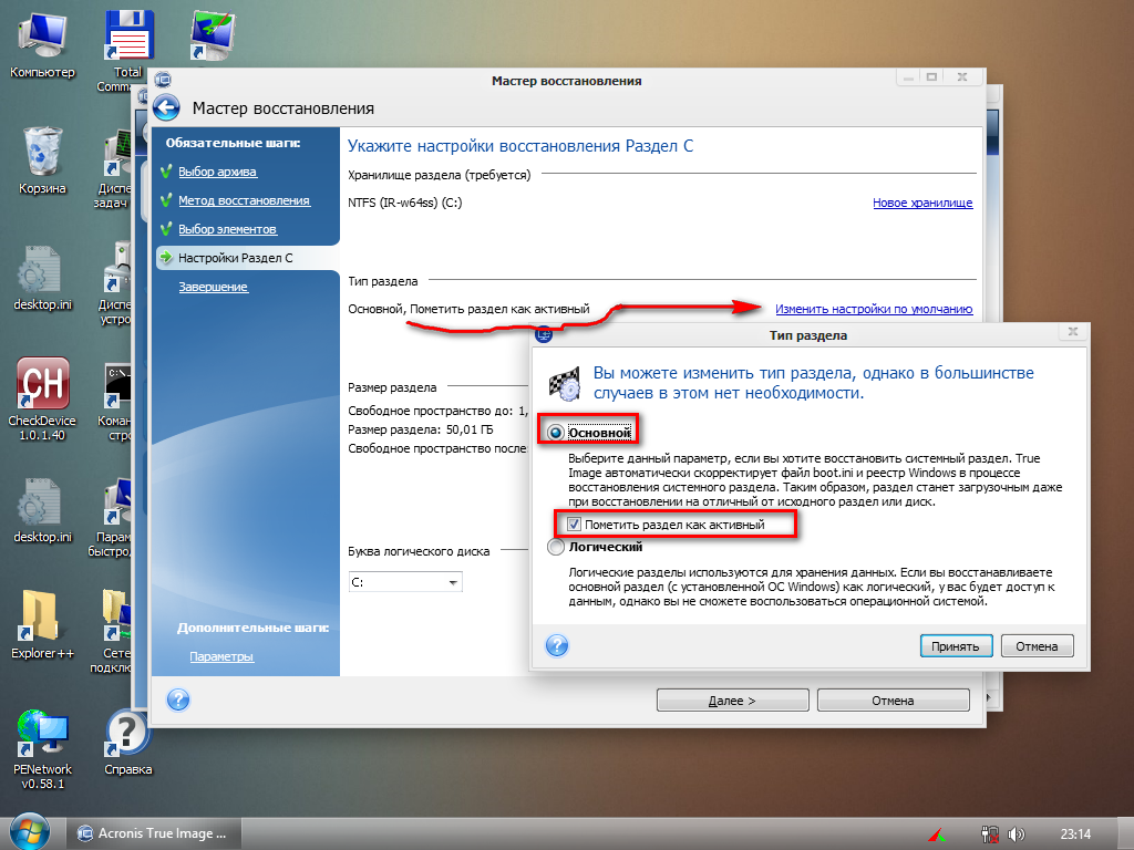 Strelec Acronis